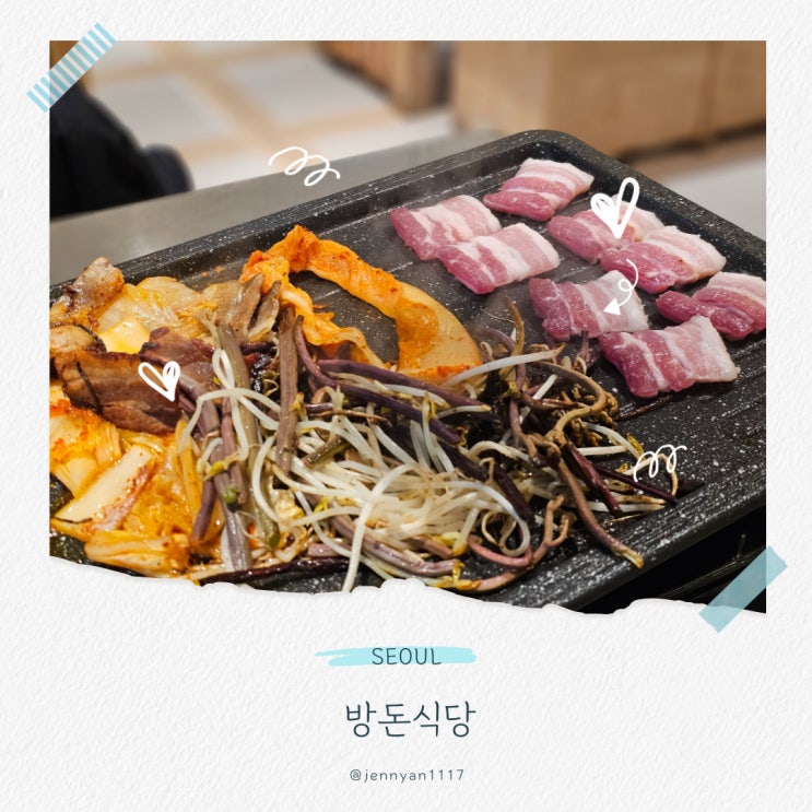  여의도 삼겹살 방돈식당 반반 세트 점심 먹기
