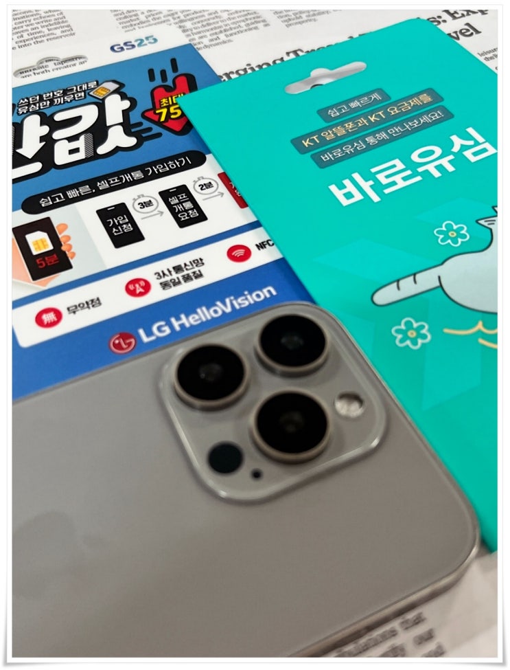  편의점 선불유심 가격 개통 방법 정리