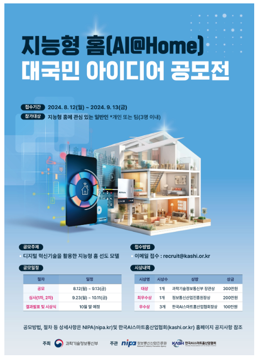 국민들의 아이디어로 미래의 집을 그리다! 지능형 가정(홈) 아이디어 공모전 개최 국민들의 아이디어로 미래의 집을 그리다! 지능형 가정(홈) 아이디어 공모전 개최
