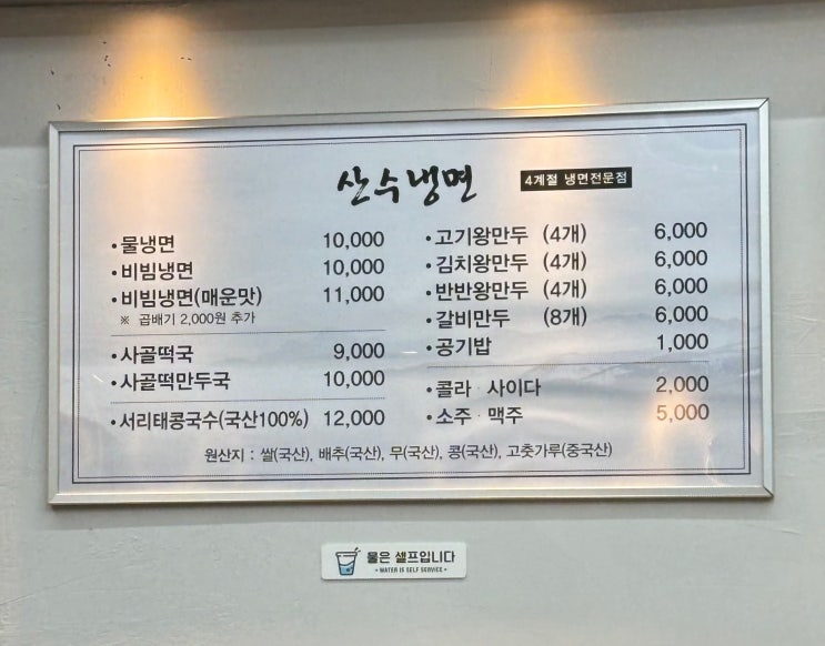  [김포맛집] 풍무동 냉면맛집 물냉이랑 소주 조합이 미쳐따고요~