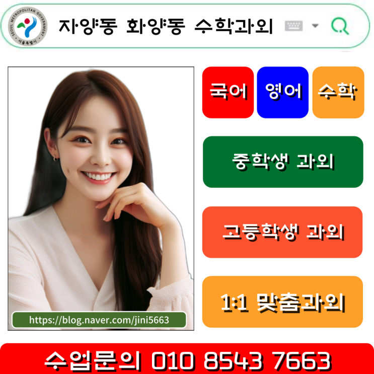  2학기 중간고사 준비 자양동 화양동 중학생 수학과외