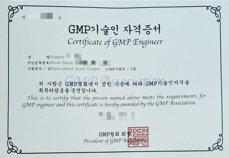 GMP 기술인 자격증 2급 취득 후기 (취득 계기, 꼭 취득해야 할까, 시험 준비 기간 및 준비 방법, 기출문제) GMP 기술인 자격증 2급 취득 후기 (취득 계기, 꼭 취득해야 할까, 시험 준비 기간 및 준비 방법, 기출문제)