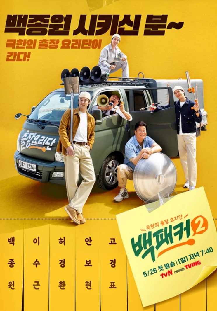 [시즌2] <b>백패커</b> 11회 [국가기록원] 대한민국 역사를 품은... 