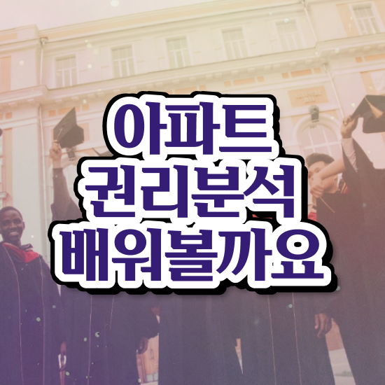  국비지원 자격증 추천 , 부동산권리분석사 성공한 전략