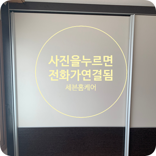 미닫이 슬라이딩붙박이장 깨진 롤러 부품교체