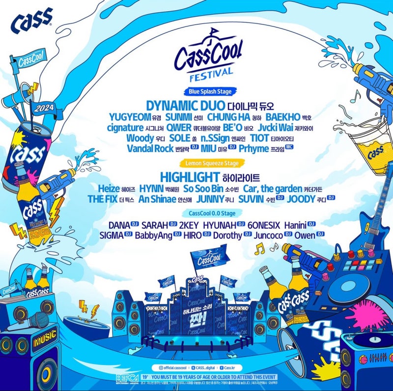 과천 여행] 서울랜드 | 2024 카스쿨페스티벌 (Cass Cool Festival) 예매, 라인업, 타임테이블 등 소개 : 네이버  블로그