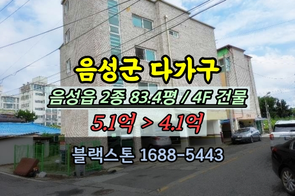  음성군다가구주택 경매 음성군청 4층 원룸 빌라통건물