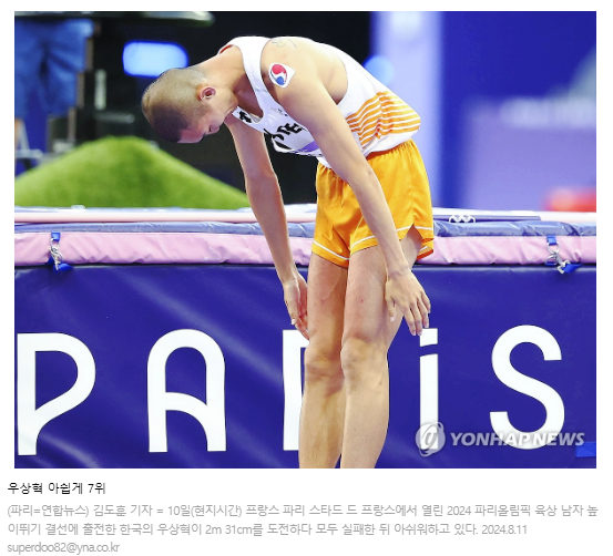 <b>올림픽</b> 육상 높이뛰기 <b>우상혁</b>, 2ｍ27로 7위…자신감 넘치는... 