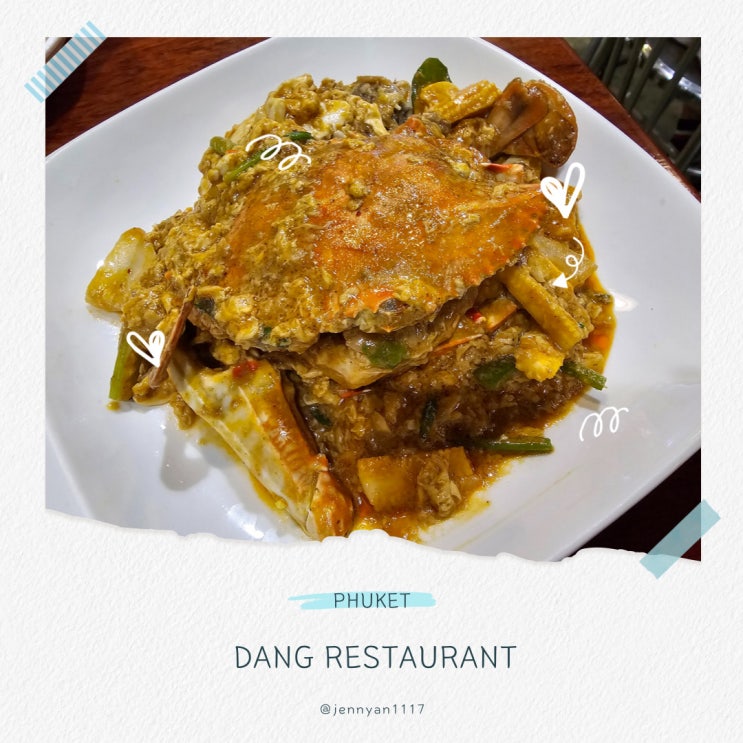  빠통 비치 맛집 푸켓 당 레스토랑 후기