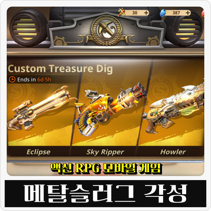  메탈슬러그 각성 무기 티어 초보자 공략 데미지 무관 한방정리