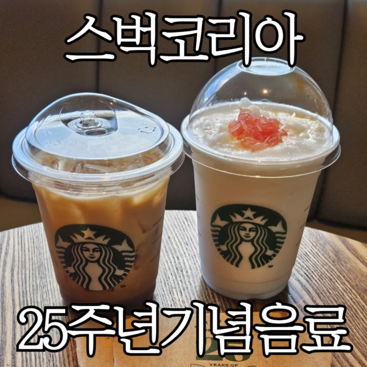  스타벅스 자몽 망고 코코 프라푸치노, 헤이즐넛 오트 아이스 쉐이큰 에스프레소 마셔본 후기