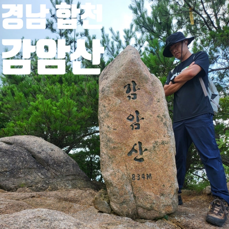 경남 합천 대기마을 감암산 묵방사 등산 최단 코스 주차 복암교 여름 계곡 알탕
