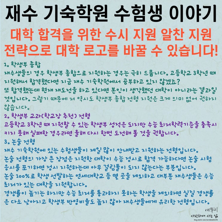  재수 기숙학원 수험생 이야기 대학 진학을 위한 수시 지원 기회 본인에게 맞는 전략으로 합격 예약하세요