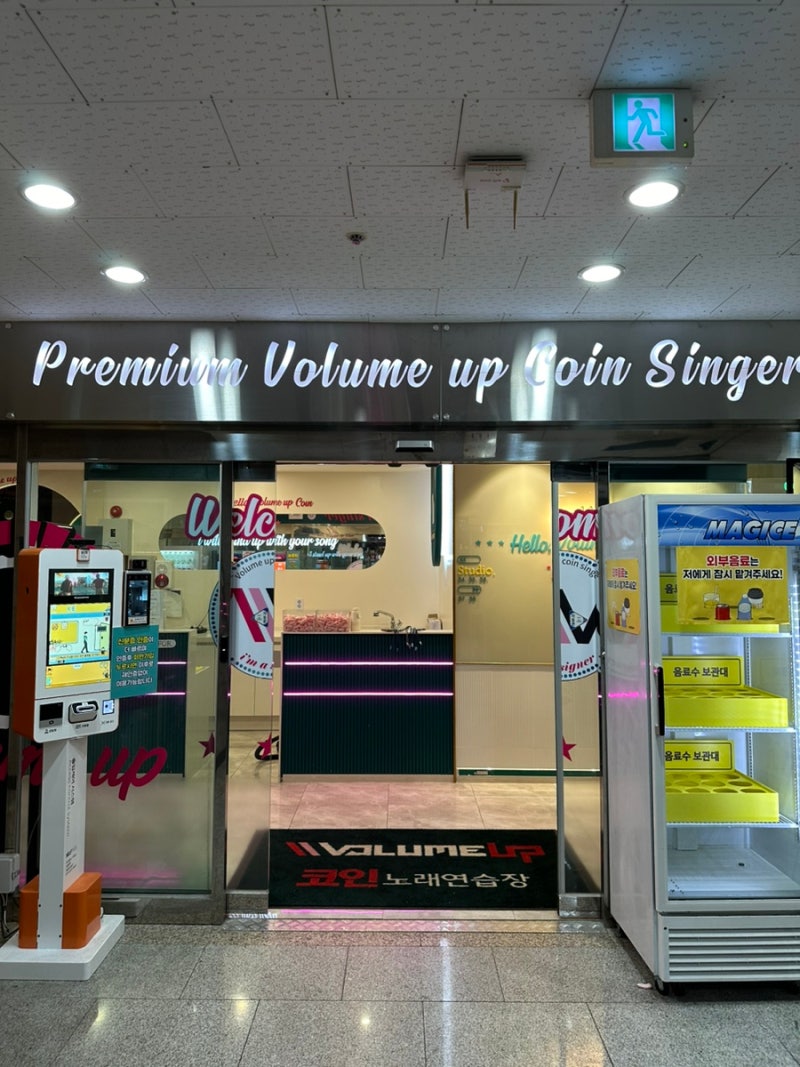 대구 칠곡 3지구 코노 동노 추천 • 볼륨업 코인노래연습장 : 네이버 블로그