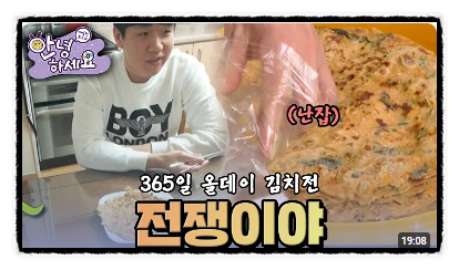  KBS 안녕하세요, 김치전만 부쳐주는 엄마 - 전쟁이야 사연, 샤이니 키 출연, 방청 후기