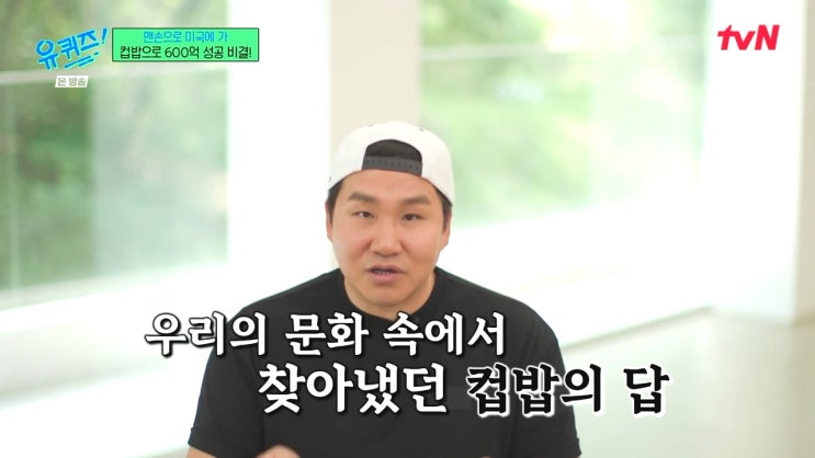 맨손으로 미국에서 컵밥으로 600억 성공 신화를 써낸 남자, 송정훈 대표 맨손으로 미국에서 컵밥으로 600억 성공 신화를 써낸 남자, 송정훈 대표