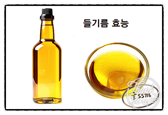  생들기름효능 들기름먹는법