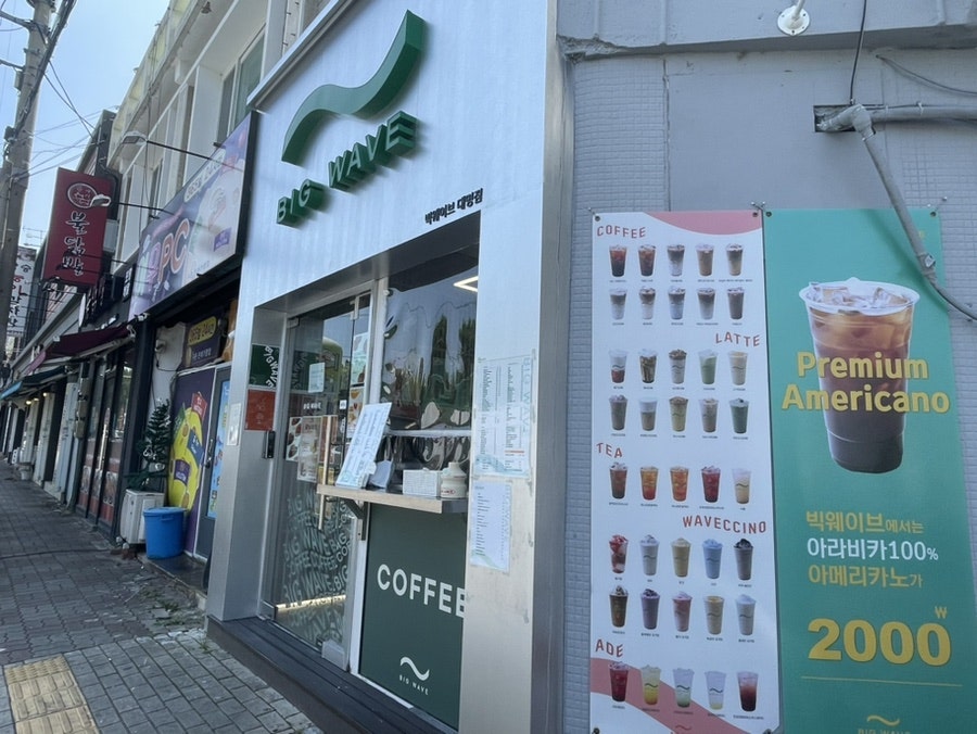 빅웨이브 대명점 사진 2