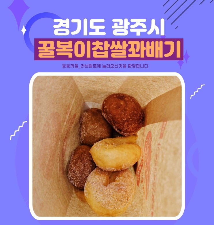  꿀복이꽈배기 메뉴 가격 후기 feat.꽈배기 맛집 꿀복이꽈배기 태전점