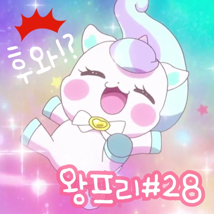  원더풀 프리큐어 28화 후와!? 니코님 곧 탄생, 29화 예고