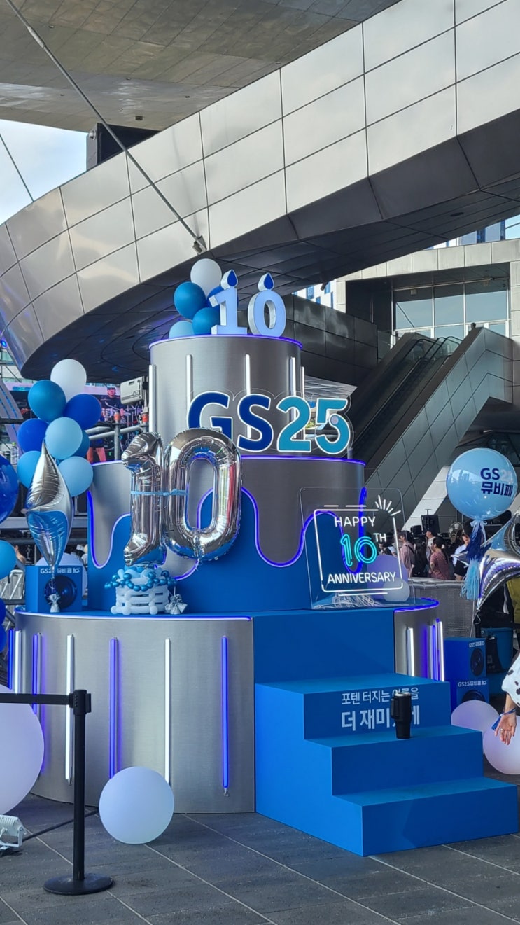  2024년 GS25 뮤비페 부산 후기