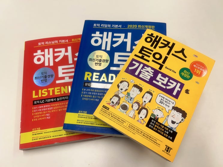  토익 한달 반만에 940점 달성한 취준생의 공부방법 공유