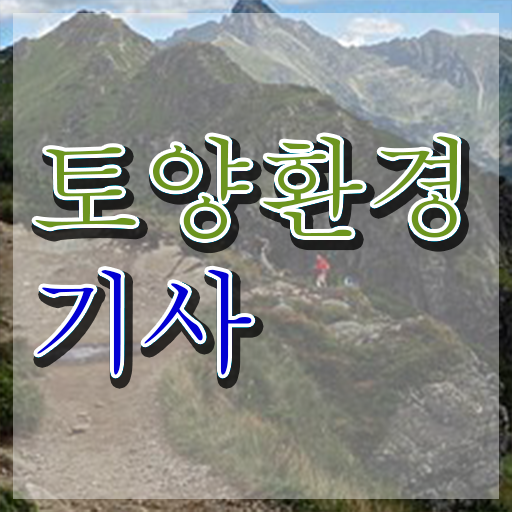  토양환경기사 응시자격 온라인 과정으로 5개월 만에 끝낸 팁