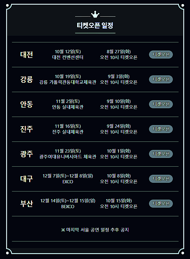 2024 하반기 나훈아 콘서트 일정 가격 선착순 예매 꿀팁