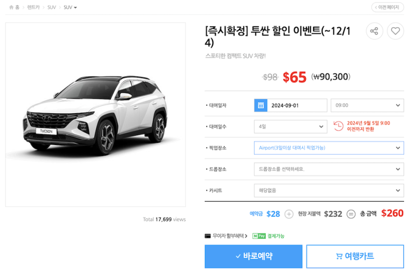 괌 렌트카 예약, 항공권 가격, 1월 괌 자유여행 준비물