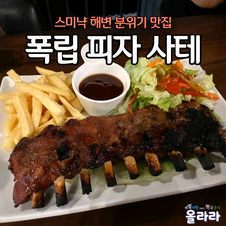  발리 스미냑 폭립 피자 맥주 Frankies bar