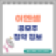 [공모주] 이엔셀 수요예측결과 및 청약 정보