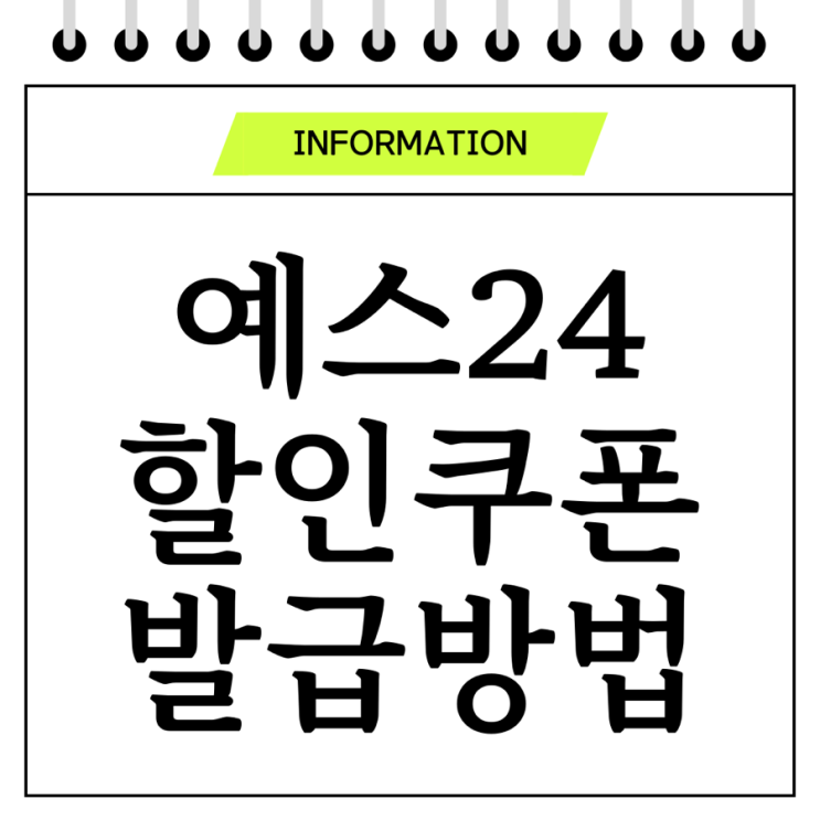  예스24 주말 할인 쿠폰, KB pay 할인 쿠폰 오픈 시간 언제?