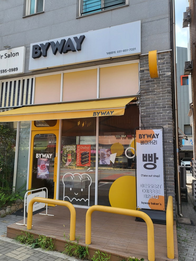  별내베이커리 전문점 바이웨이 후기(feat.카페수달 )