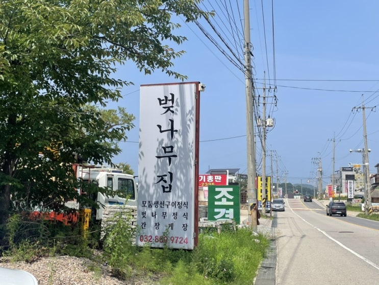  대부도 : 벚나무집 모둠생선구이 칼국수 말고 한정식