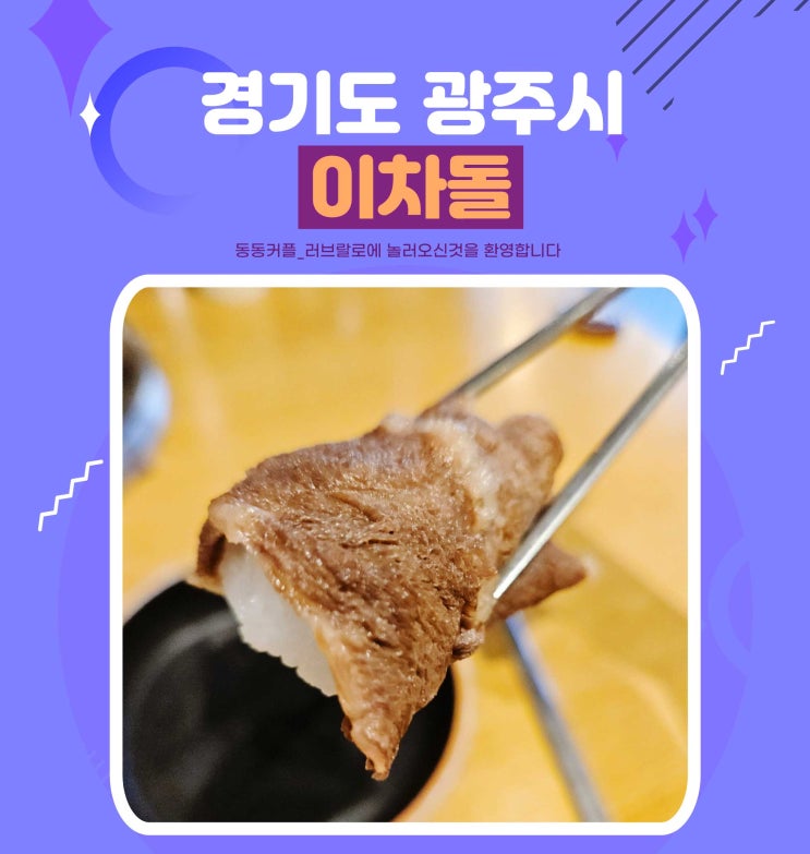  이차돌 돌초밥 쫄면 후기 및 메뉴추천 가격정리