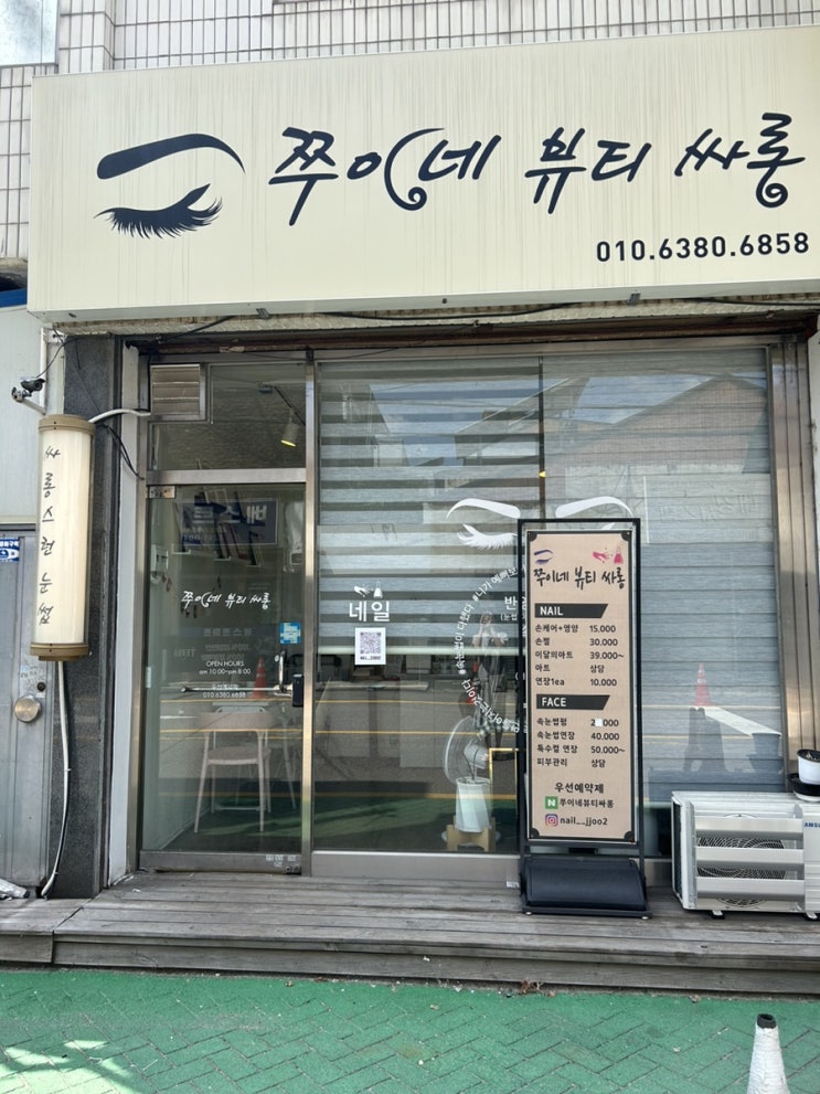 광주 북구 속눈썹 펌 네일 잘하는 집 쭈이네뷰티싸롱