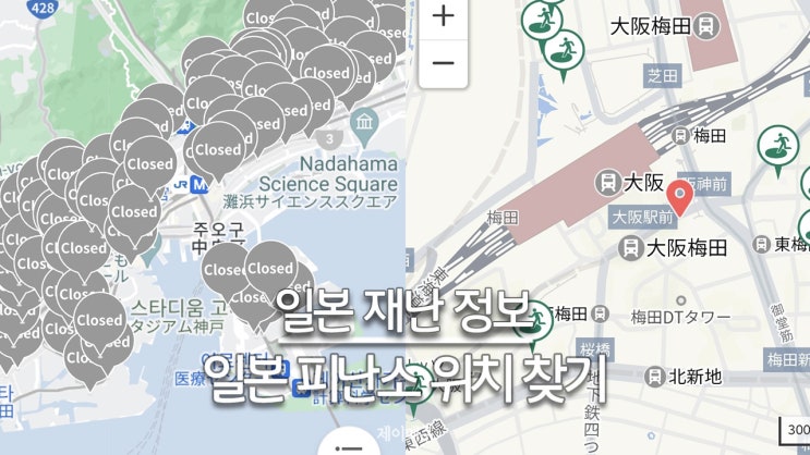  일본 피난소 위치 찾는 방법