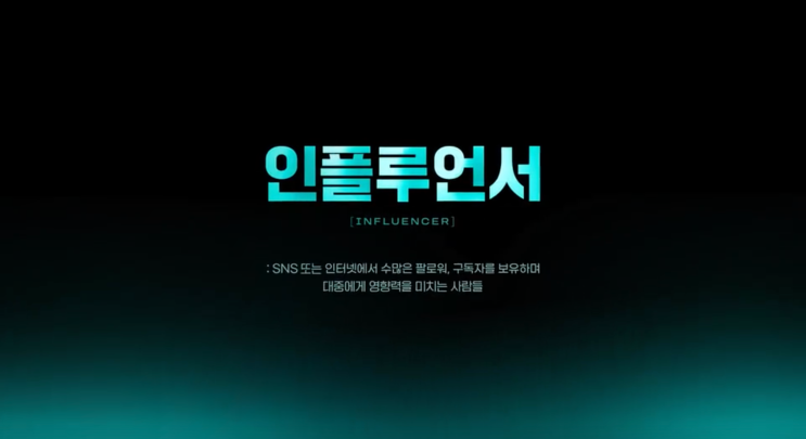  과즙세연이 누구냐면.. 더 인플루언서 보면 나오더라구요(넷플릭스)