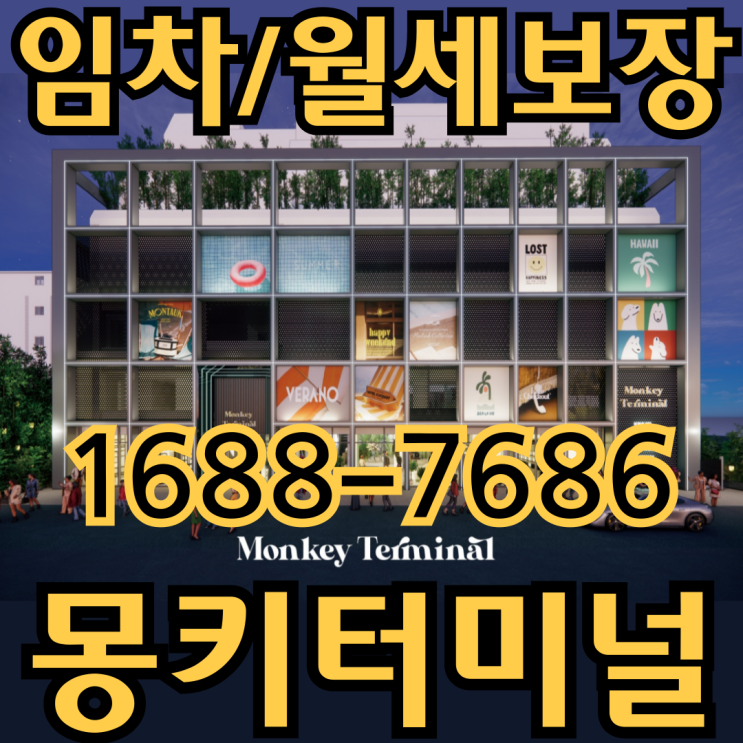  시너지타워 상가 충장로 몽키터미널 분양소식