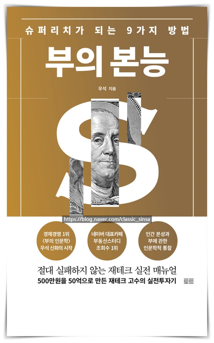  경제적 자유를 위한 독서 브라운스톤 우석 5부
