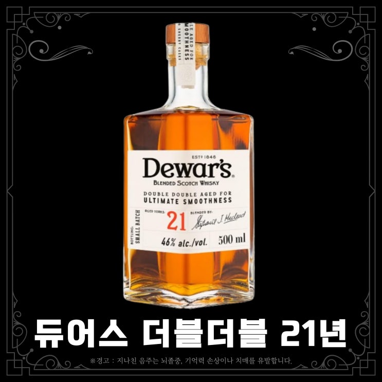  [위스키] 듀어스 더블더블21년