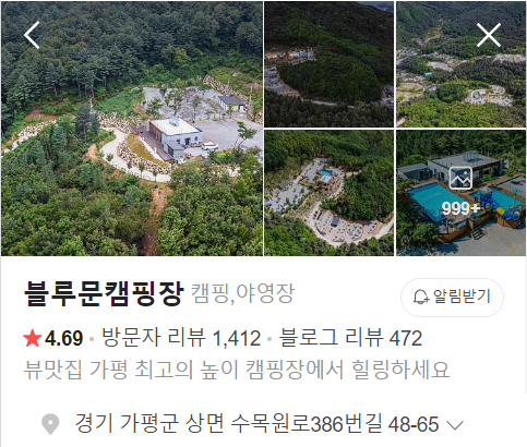  여름 캠핑, 블루문 캠핑장 C 사이트