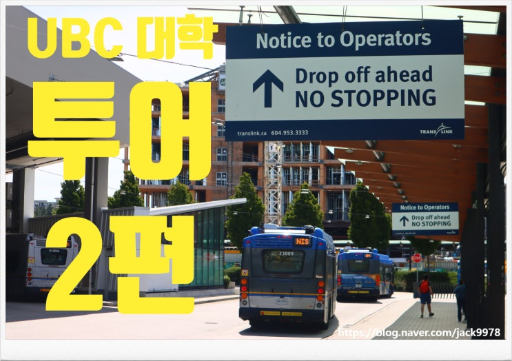  [UBC대학] 투어 이야기(UBC서점 구경 및 점심편)