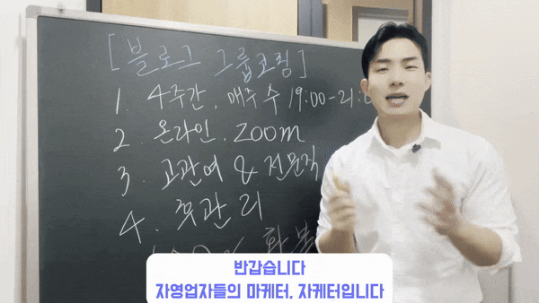  [자케터 근황] 블로그마케팅 온라인강의 런칭 예정?