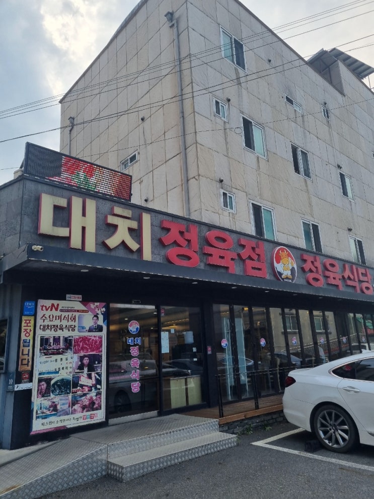  수요미식회에 출연했던 용인 수지 고기집, 대치정육식당