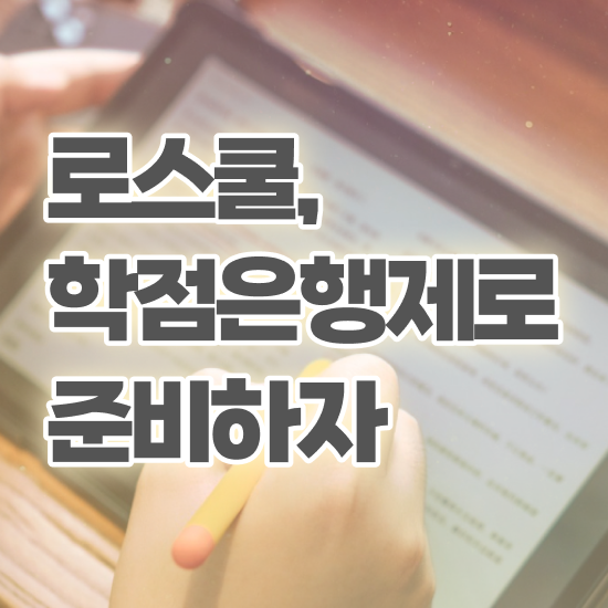  법학사 , 인강만 듣고 단기간에 준비하는 팁