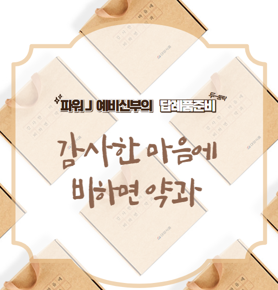  결혼준비#19. 감사한마음 가득 대양몰에서 답례품 고르기
