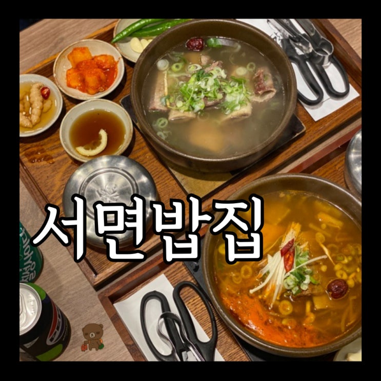  서면밥집 강갈비탕 부산 갈비탕 맛집인데 이제 밀키트로 전국 택배 가능
