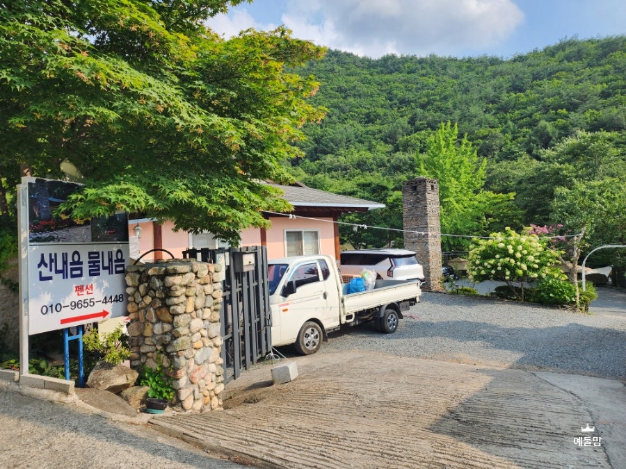 산내음물내음펜션 사진 1