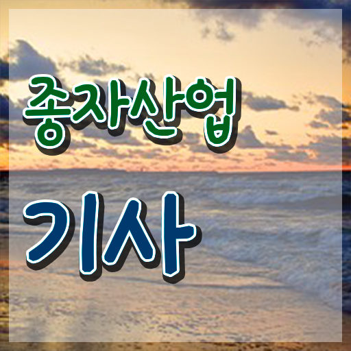  종자산업기사 시험자격 집에서 온라인으로 4달 안에 완료한 노하우